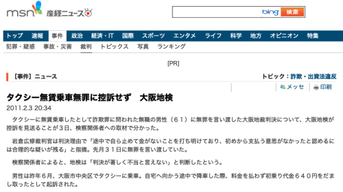タクシー無賃乗車　無罪控訴せず