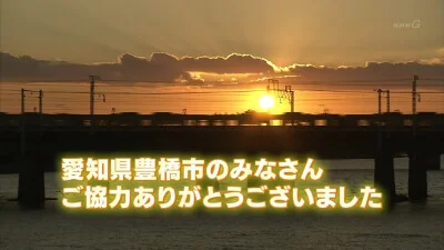 鶴瓶の家族に乾杯 豊橋 - NHKのテレビ画面スクリーンショット