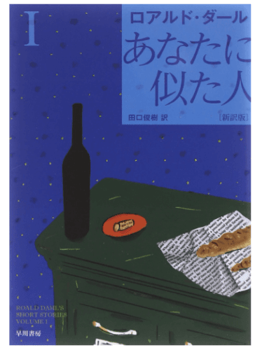 テレビのスイッチ・ロアルド・ダールの詩