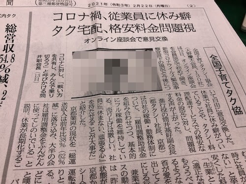 コロナ禍従業員休み癖　東京交通新聞記事　労務倒産