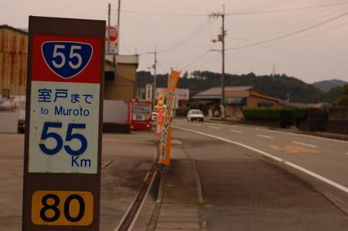 国道５５号線の「室戸まで５５キロ」の標識
