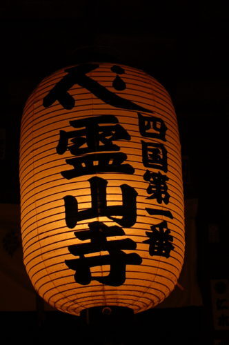 霊山寺山門の提灯