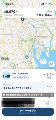 GO配車画面　配車アプリ検証3