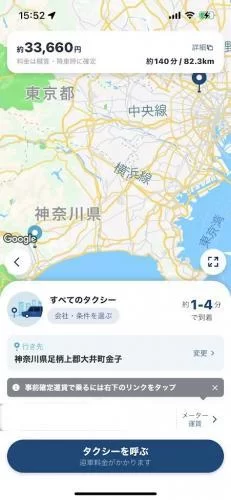 GO配車画面　配車アプリ検証3