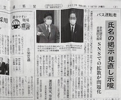 運転者証の撮影とSNSでの拡散　見直し示唆　東京交通新聞