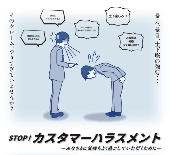 タクシー運転手へのカスハラ