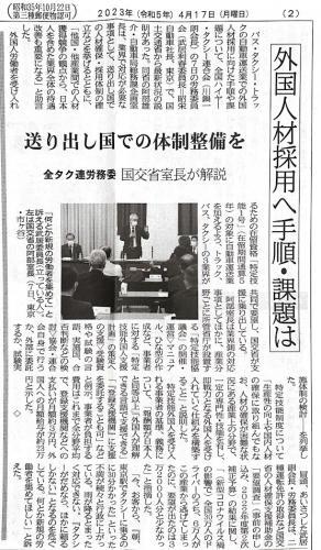 東京新聞４月17日　外国人採用へ
