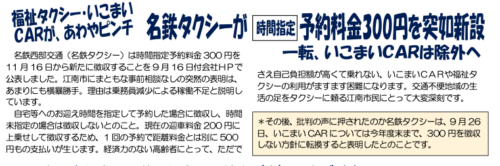 日本共産党江南市議団「あすの江南」いこまいcarの時間指定予約料金について