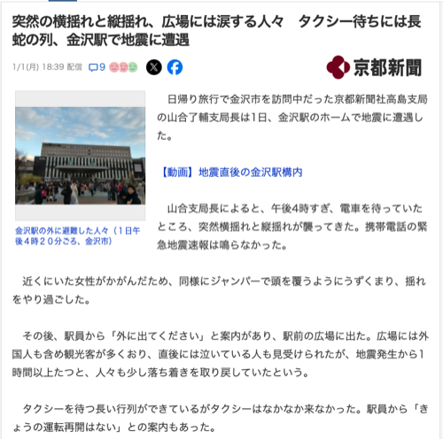 能登半島地震　金沢駅の状況を伝えるニュース
