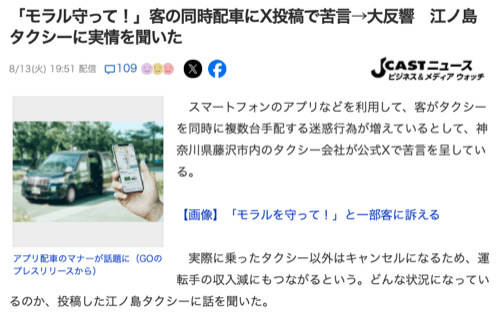 「モラル守って！」ネットニュース記事