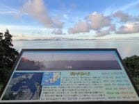 朝日が輝く丘解説板