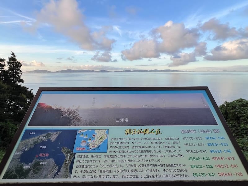 朝日が輝く丘解説板