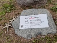 ヤシノミの冒険（蒲郡ベンチアート006）解説版