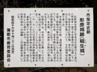 形原城址（稲生城）解説板