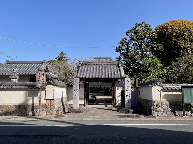 光明寺山門