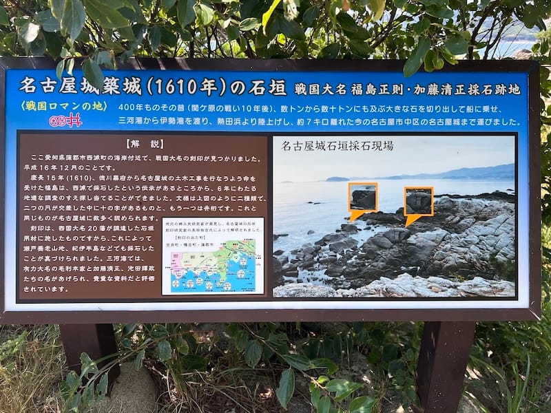 名古屋城築城の石垣　解説板