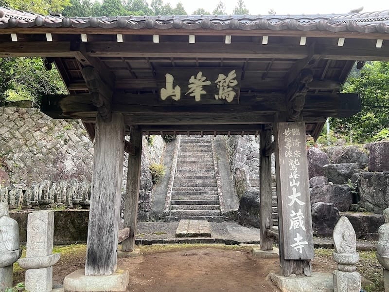 名倉談義の舞台　大蔵寺山門