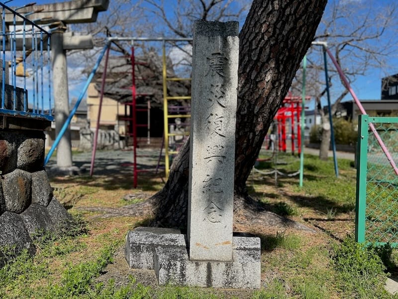 震災復興記念碑