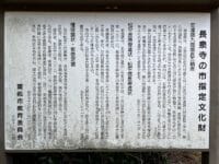 蒲郡市教育委員会の解説板