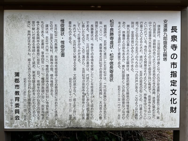 蒲郡市教育委員会の解説板