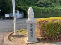 西浦七福神　寿老通り