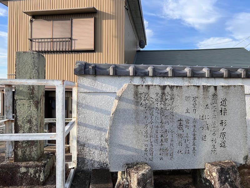 道標　形の原道