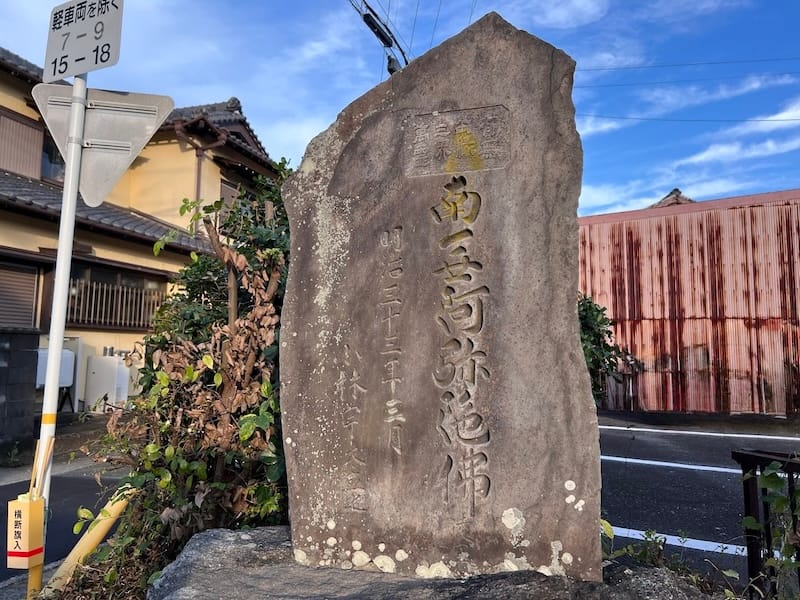 三界萬霊塔（形原町石橋）