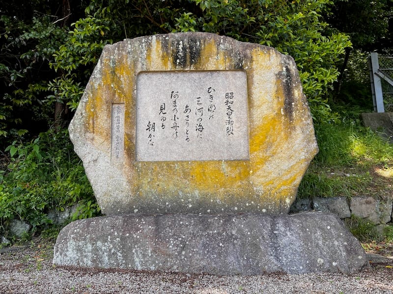 昭和天皇御製（形原神社）- 蒲郡行幸の記録