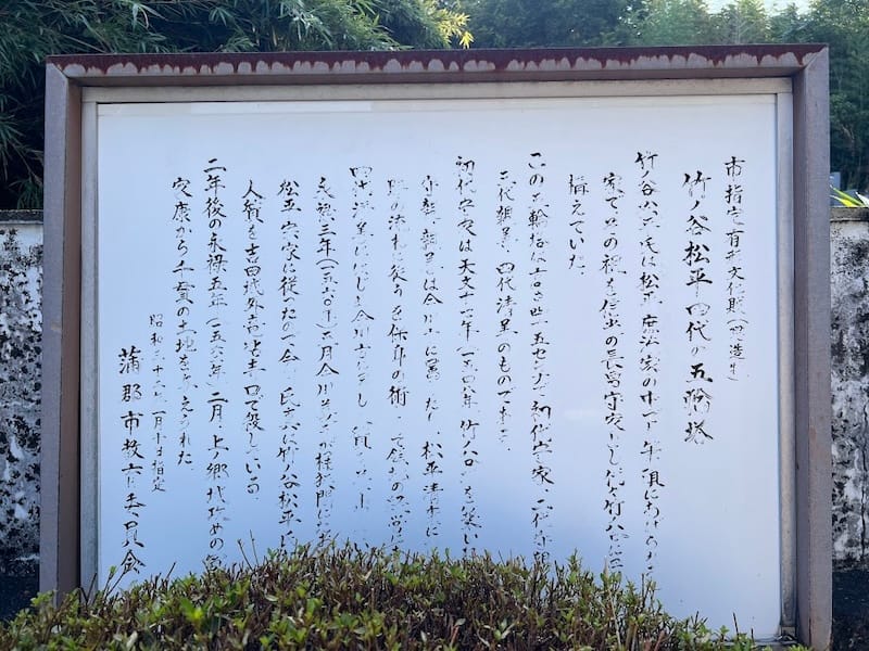 蒲郡市教育委員会の解説板