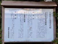 天桂院の解説板