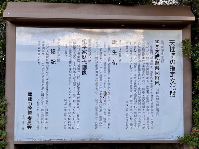 天桂院の解説板