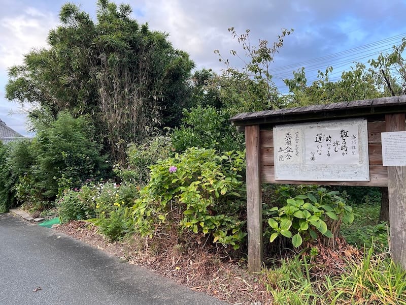 膳塚　妙厳寺裏墓地入口