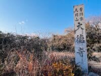 大徳寺　寺号柱