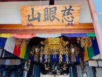法信寺　本堂「慈眼山」