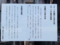 不動院　大塚・相楽ふるさと博物館解説板