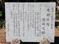 克明学校発祥の地碑