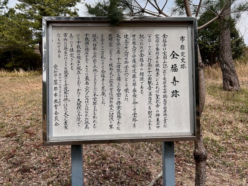 御堂山　全福寺跡