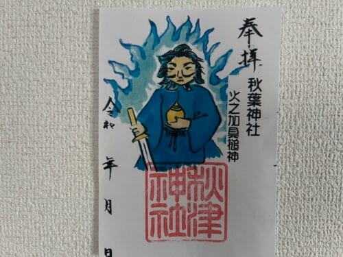 秋葉神社（中区）- 三谷の火災と火伏の神