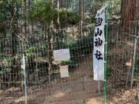 白山神社奥之院入口
