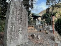 形原温泉湧出の碑