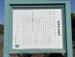 萩原神社　解説板