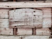 不動神社　家札