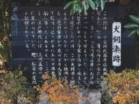 犬飼湊　湊跡の石碑