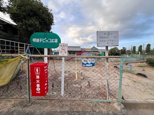 明後チビッコ広場 – 蒲郡の公園
