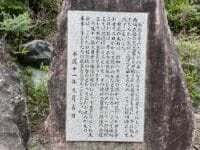 西浦小学校の残石　校訓碑銘文