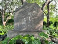 小田実希次歌碑　西浦園地