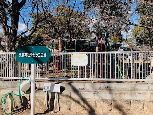 天満神社チビッコ広場　入口看板