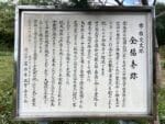 全福寺跡解説板