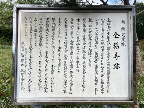全福寺跡解説板