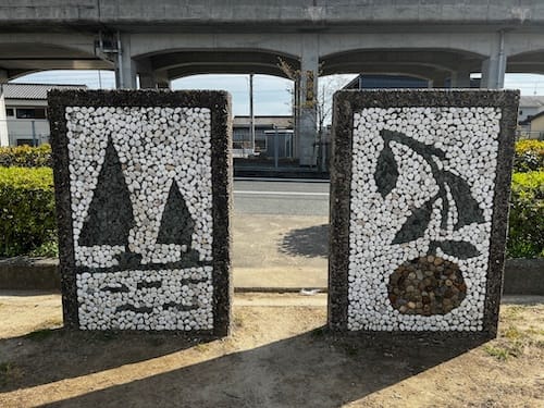 榎田公園 – 蒲郡の公園